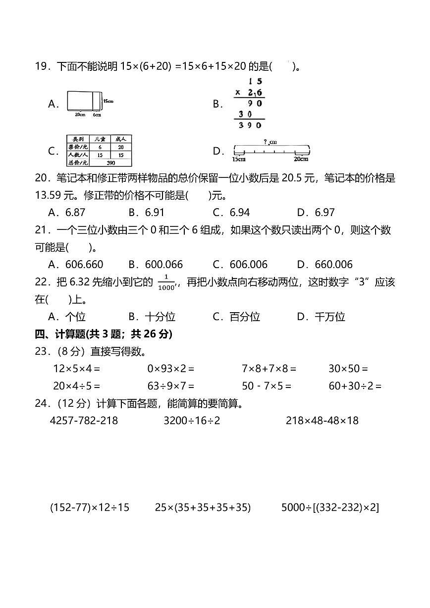 （期中必刷）2024-2025学年第二学期四年级下册期中检测数学试题+答案 人教版第3页