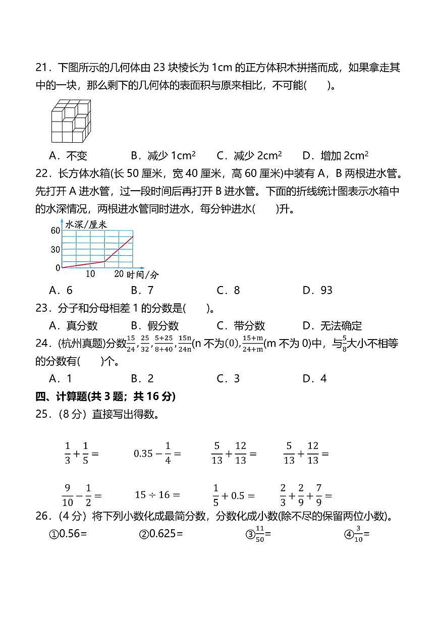 （期中必刷）2024-2025学年第二学期五年级下册期中检测数学试题+答案 人教版第3页