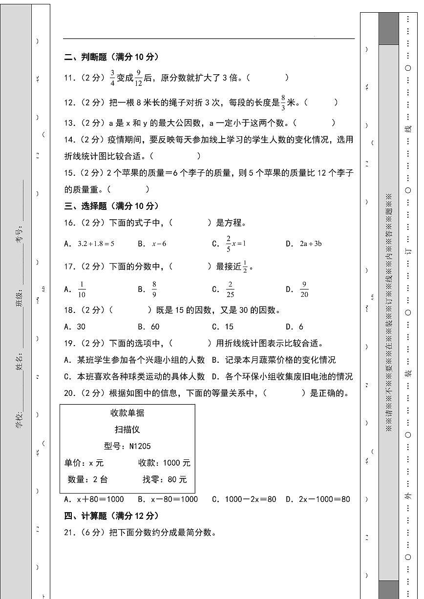 （期中押题卷）2024-2025学年五年级下册数学期中综合测试能力拔高卷（苏教版）第2页