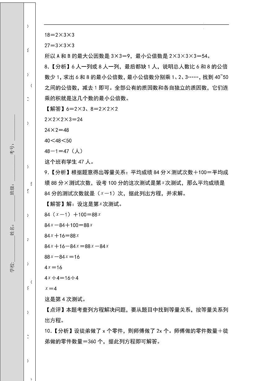 （期中押题卷）2024-2025学年五年级下册数学期中综合测试能力拔高卷（答案解析）第3页