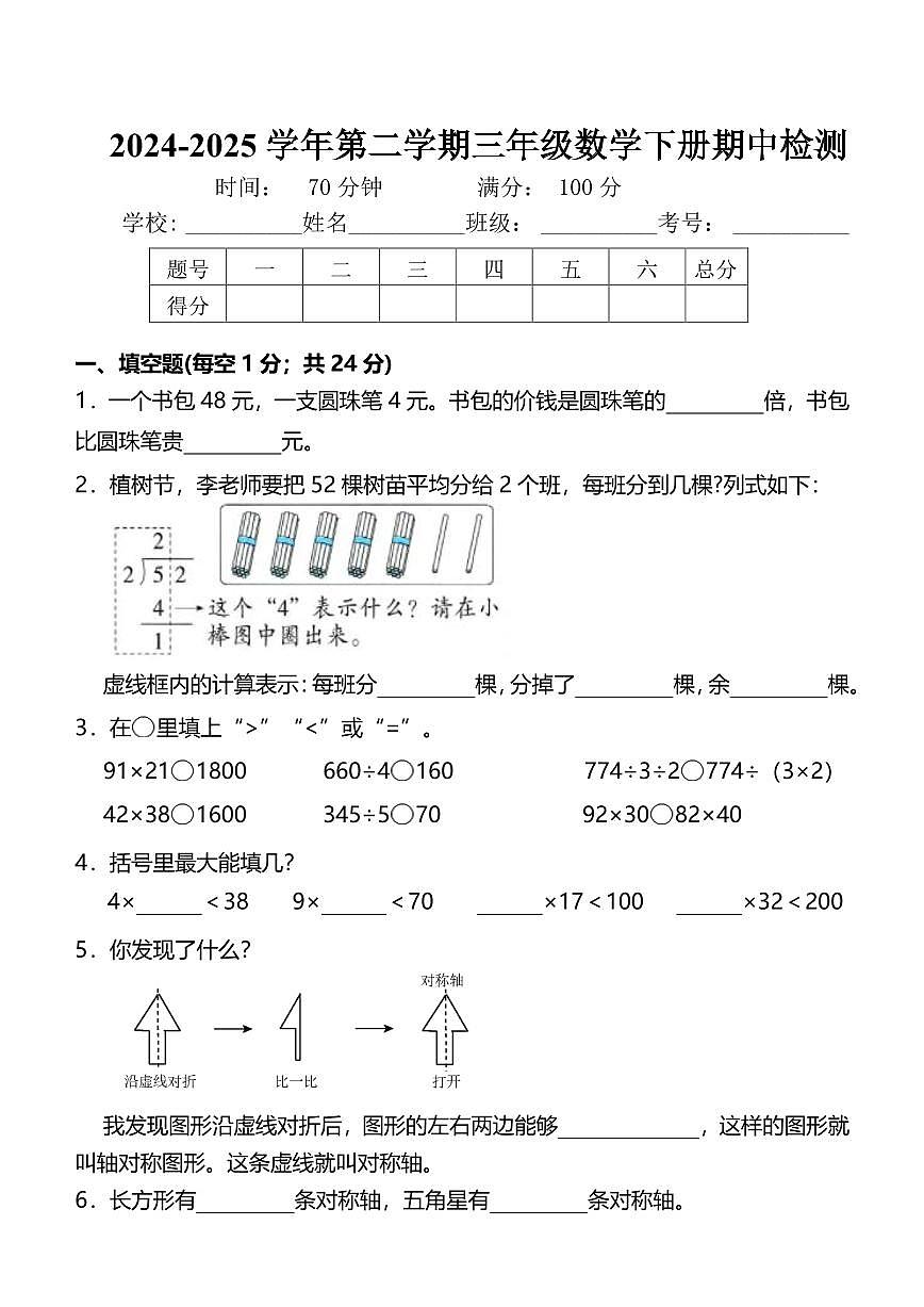 （期中必刷）2024-2025学年第二学期三年级下册期中检测数学试题+答案  北师大版第1页