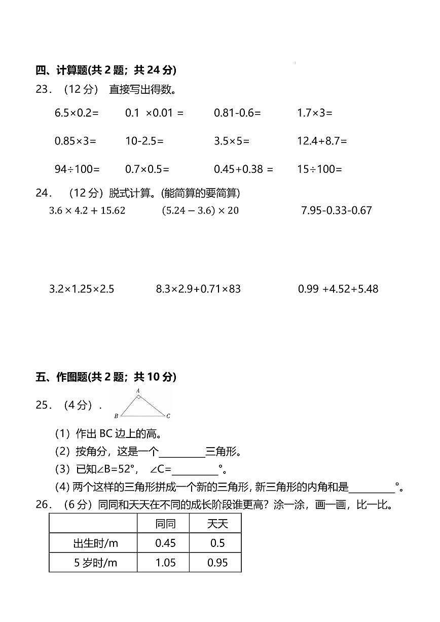（期中必刷）2024-2025学年第二学期四年级下册期中检测数学试题+答案 北师大版第3页