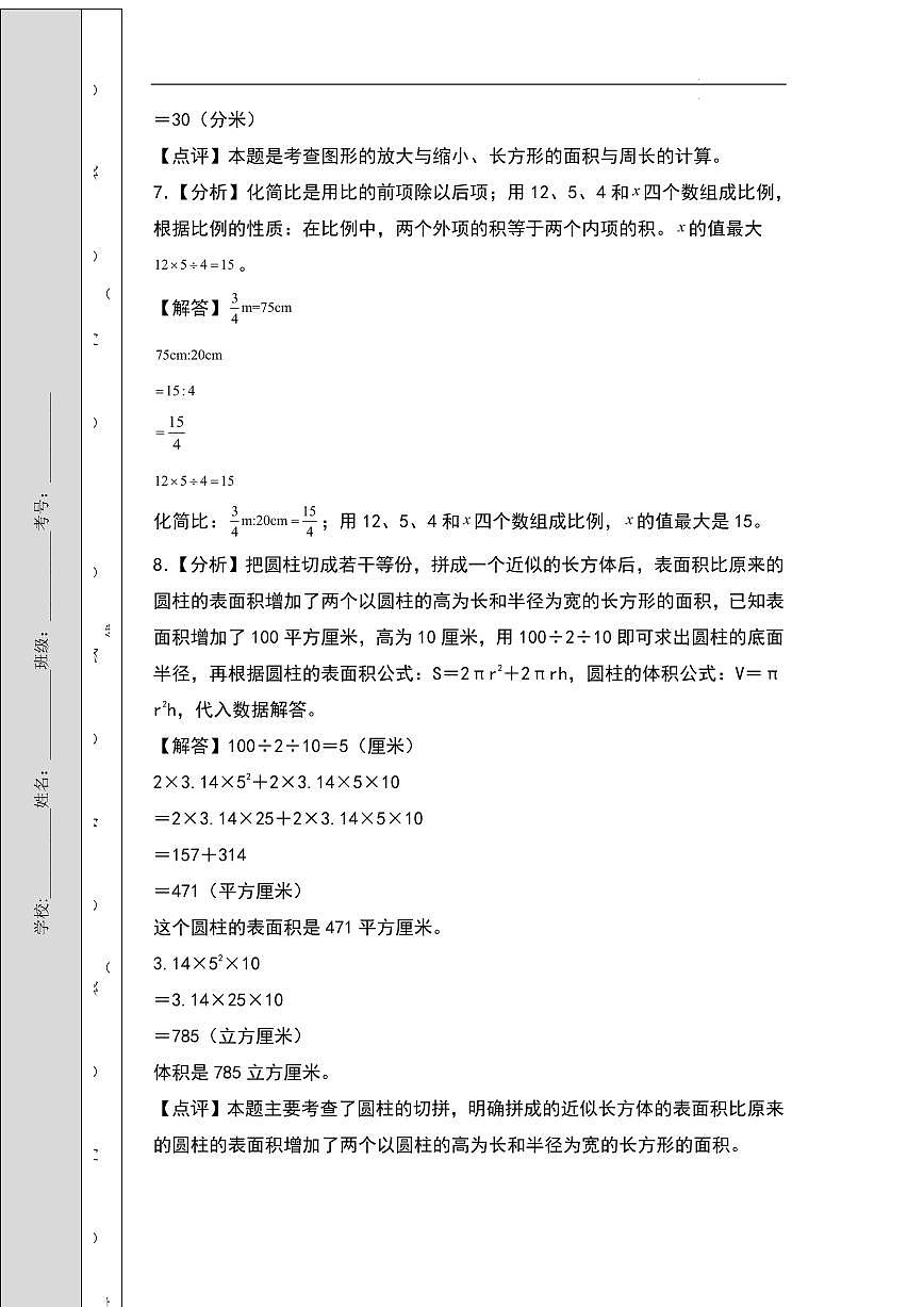 （期中押题卷）2024-2025学年六年级下册数学期中综合测试能力拔高卷（北师大版）（答案解析）第3页