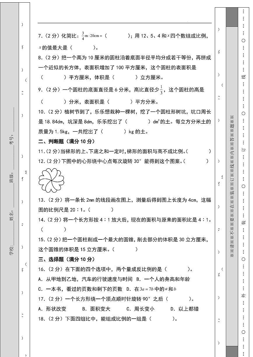 （期中押题卷）2024-2025学年六年级下册数学期中综合测试能力拔高卷（北师大版）第2页