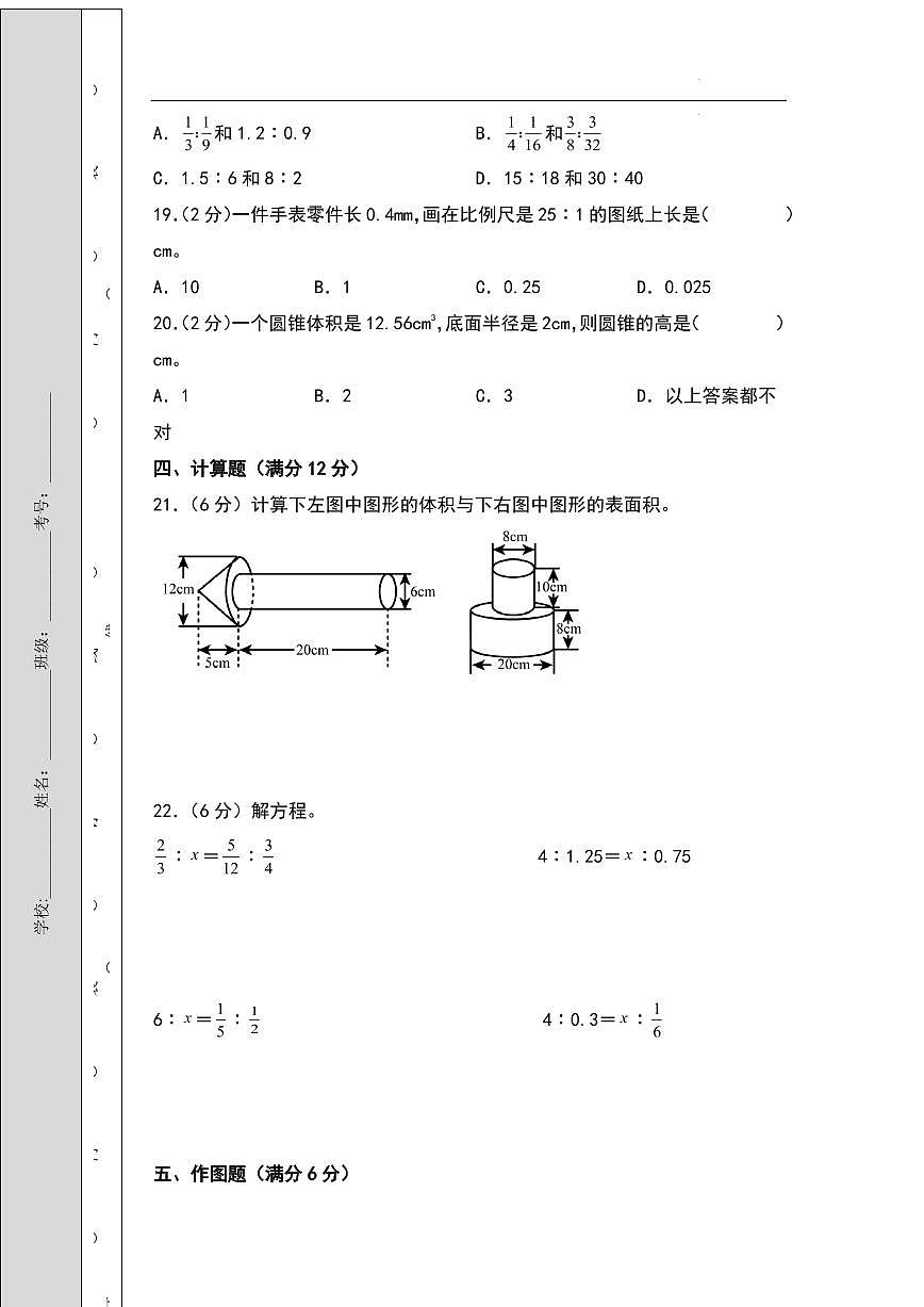 （期中押题卷）2024-2025学年六年级下册数学期中综合测试能力拔高卷（北师大版）第3页