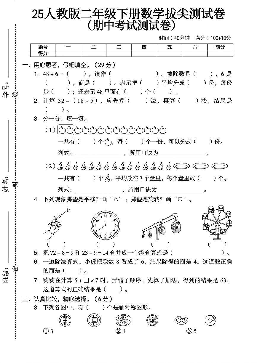 2025年人教版二年级下册数学期中测试卷 (2)和答案第1页