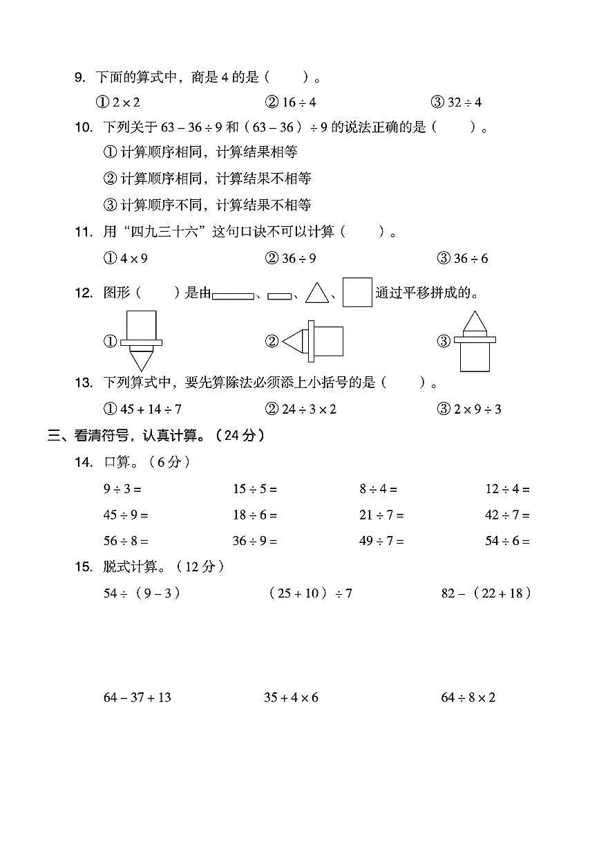 2025年人教版二年级下册数学期中测试卷 (2)和答案第2页