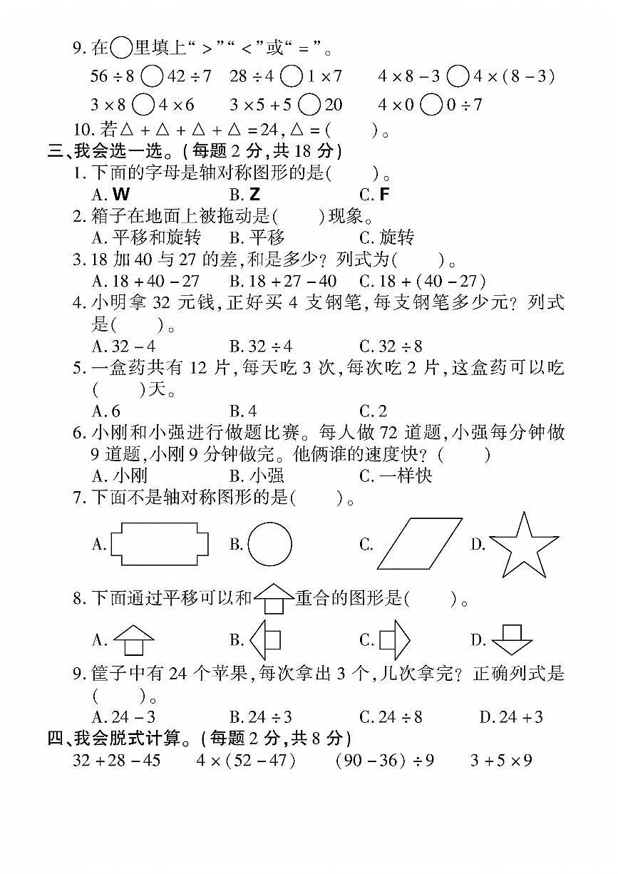 2025年人教版二年级下册数学期中测试卷 (5)和答案第2页
