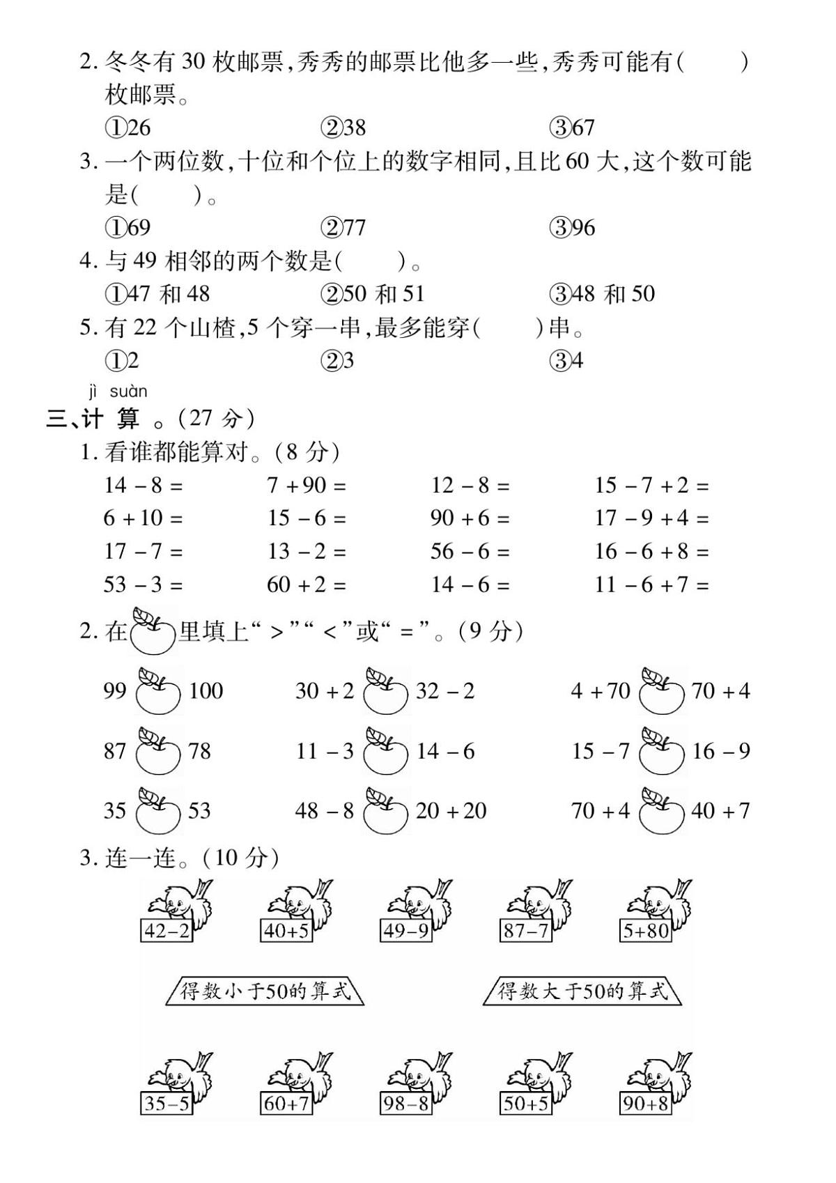 2025年人教版一年级下册数学期中测试卷 (3)和答案第2页