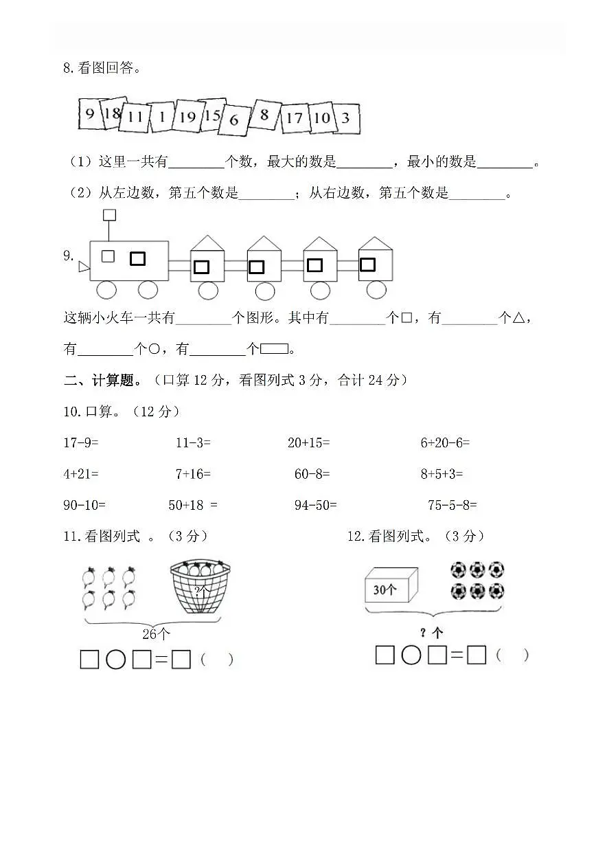 2025年人教版一年级下册数学期中测试卷 (5)和答案第2页