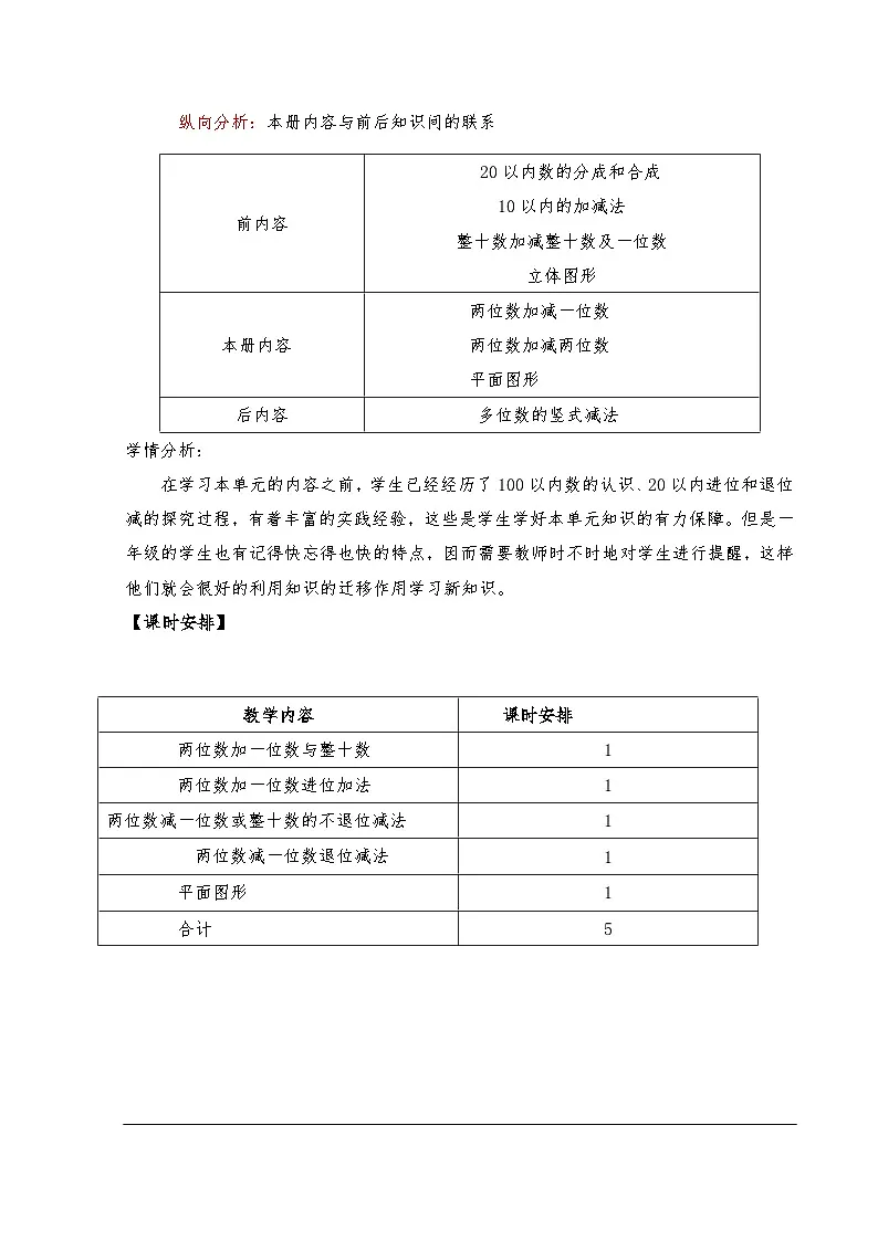 第六单元儿童乐园-教学设计-2024-2025年度青岛版数学一下第3页