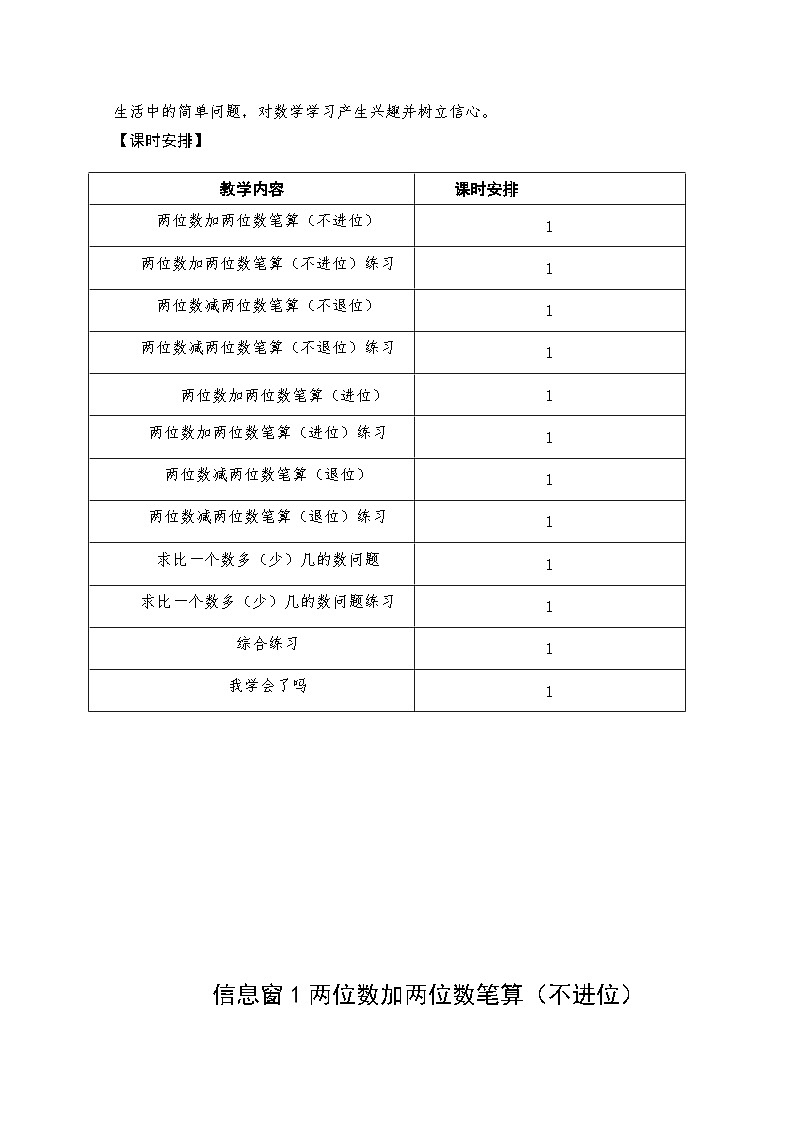 第5单元100 以内的加减法-教学设计-2024-2025年度青岛版数学一下第3页