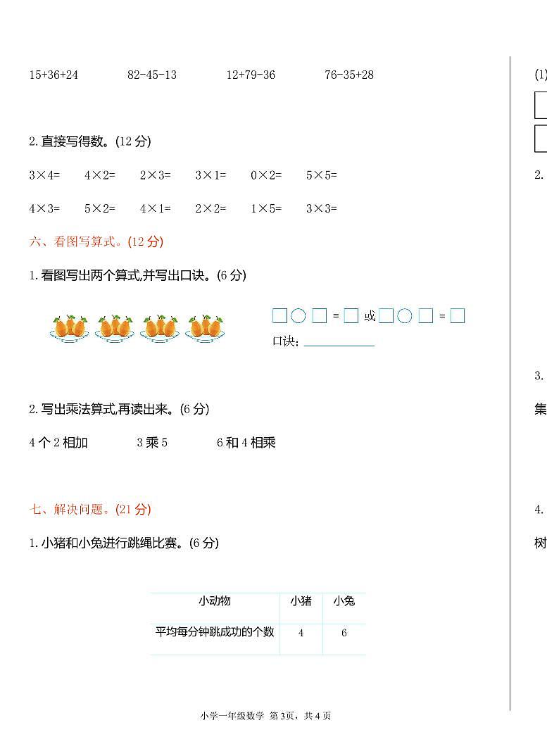 2024秋（冀教版）二年级数学上学期【期中押题试卷】和答案第3页