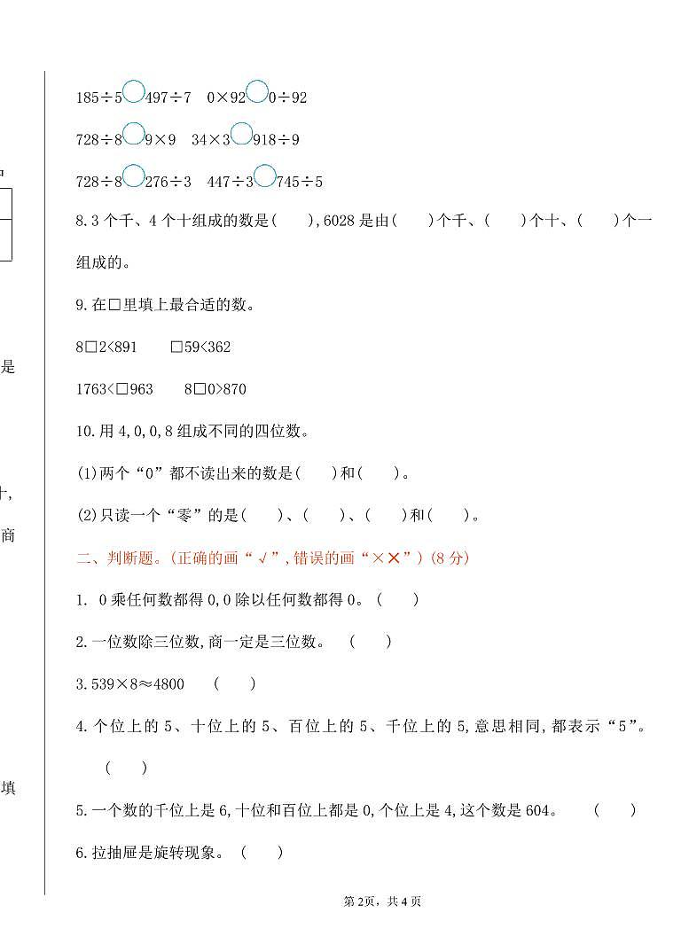2024秋（冀教版）三年级数学上学期【期中押题试卷】和答案第2页