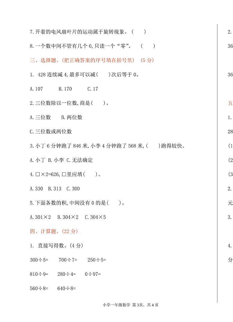 2024秋（冀教版）三年级数学上学期【期中押题试卷】和答案第3页