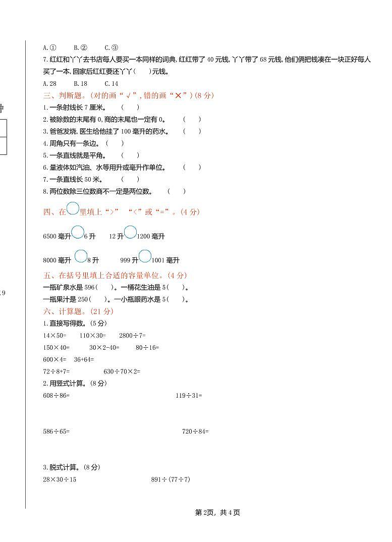 2024秋（冀教版）四年级数学上学期【期中押题试卷】和答案第2页
