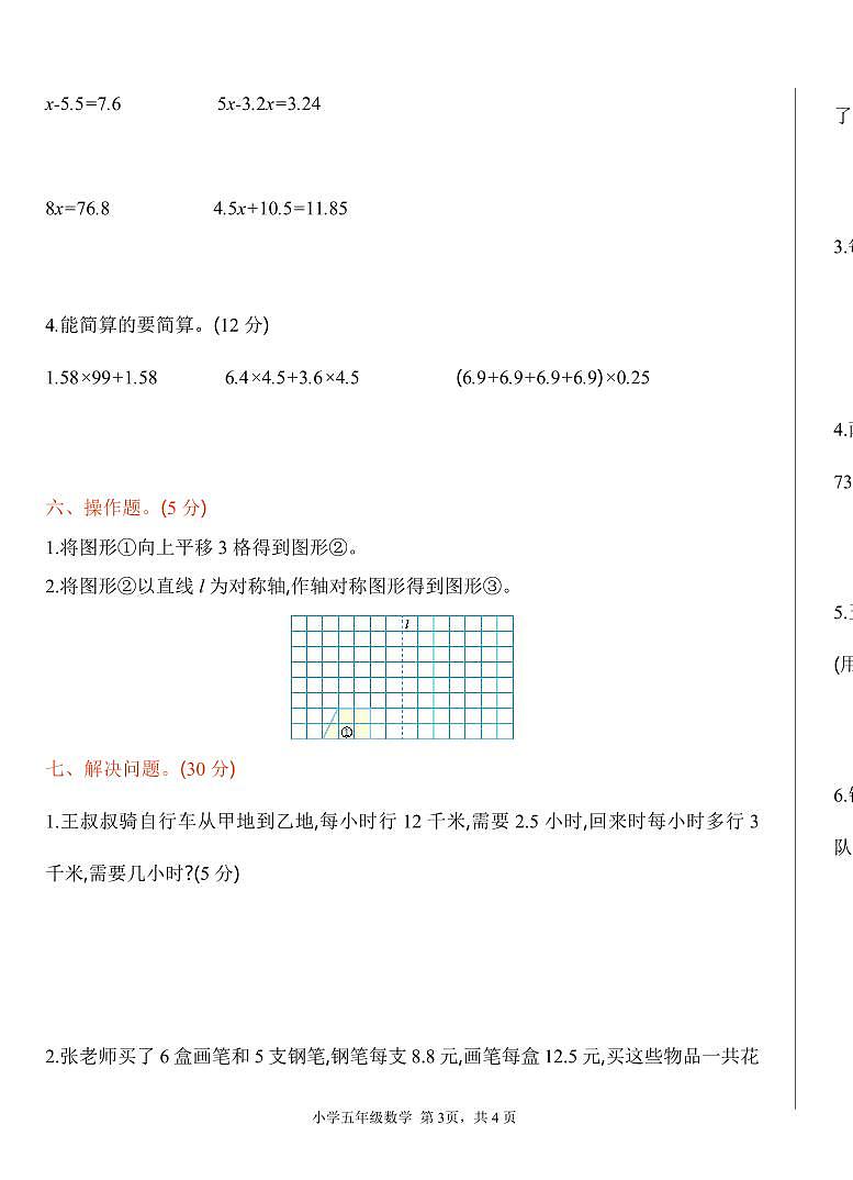 Removed_2024秋（青岛版）五年级数学上学期【期中押题试卷】和答案第3页