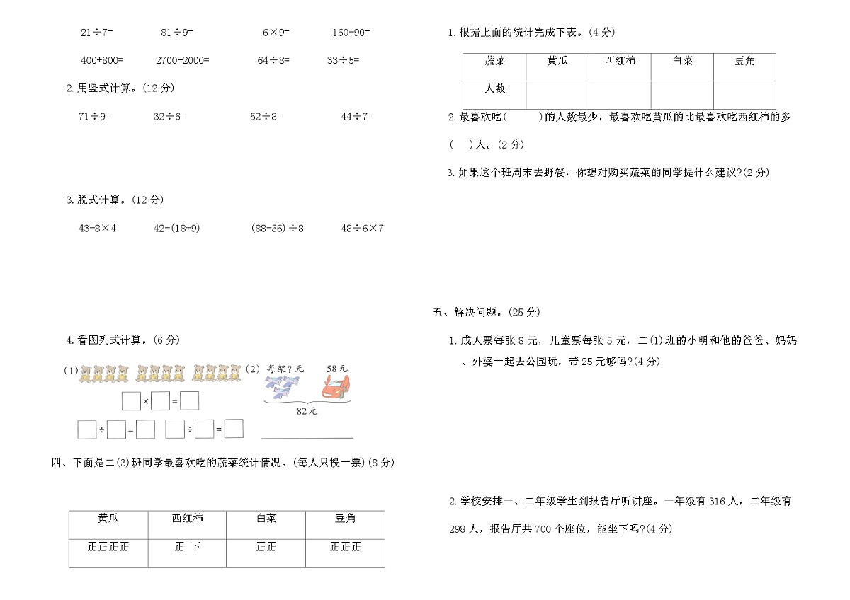 人教版数学二年级下册期末(全真演练二)（含答案）第2页
