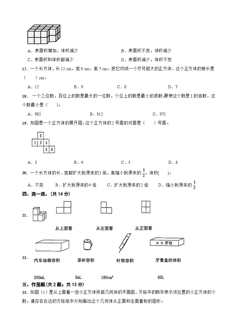 湖南省怀化市洪江市2024-2025学年五年级下学期期中考试数学试题第2页