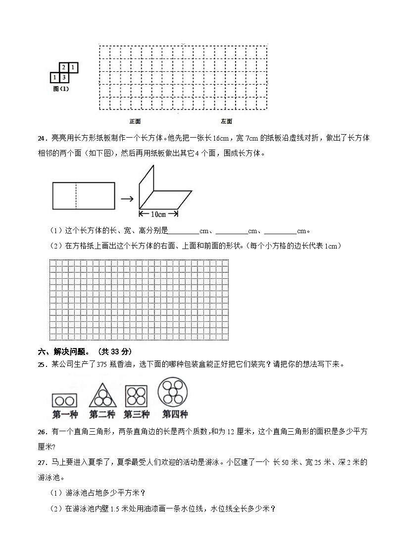 湖南省怀化市洪江市2024-2025学年五年级下学期期中考试数学试题第3页