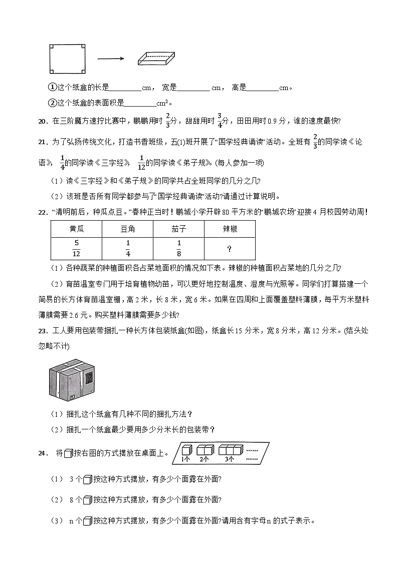 广东省深圳市福田区2024-2025学年五年级下学期第一次月考数学试题第3页