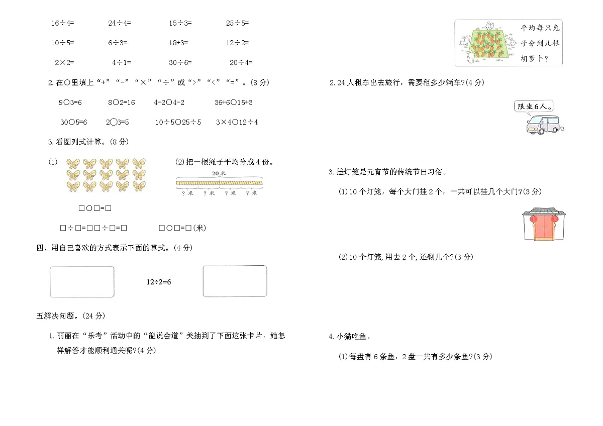 人教版数学二年级下册第二单元综合素养评价卷（含答案）第2页