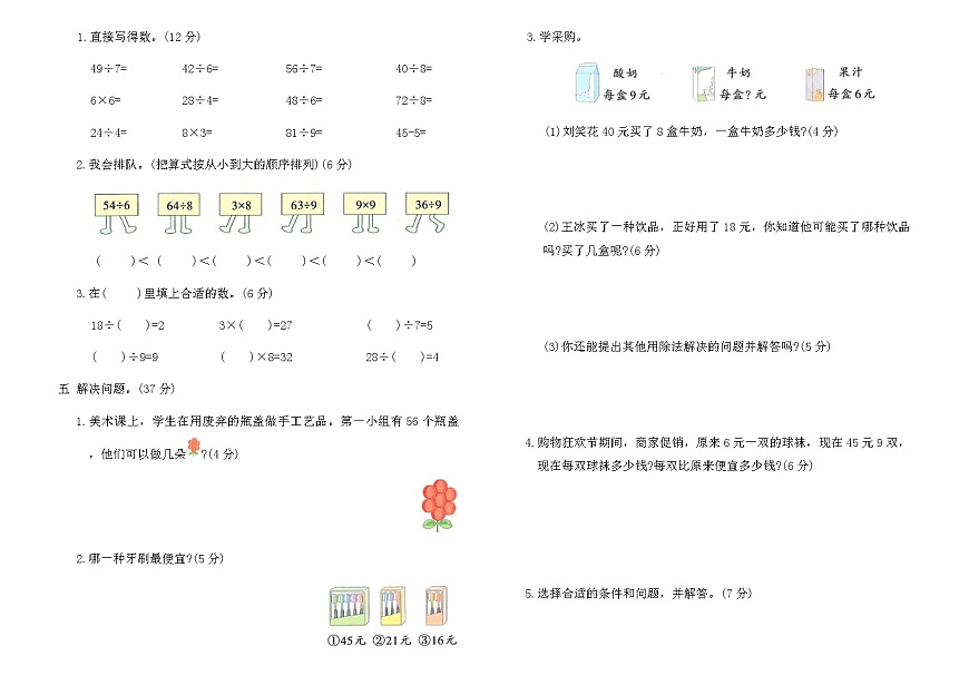人教版数学二年级下册第四单元综合素养评价卷（含答案）第2页