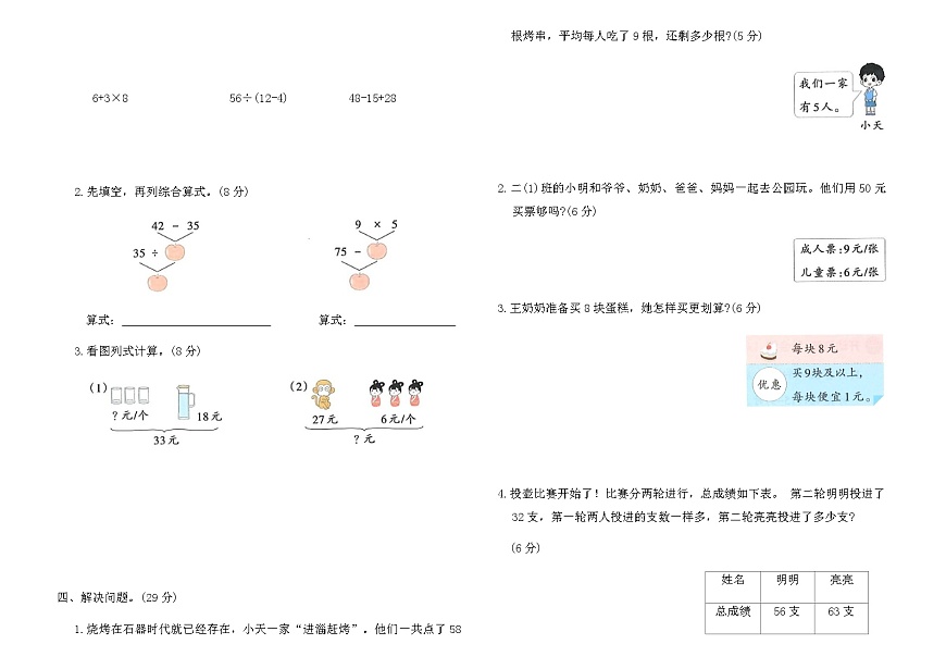 人教版数学二年级下册第五单元综合素养评价卷（含答案）第2页