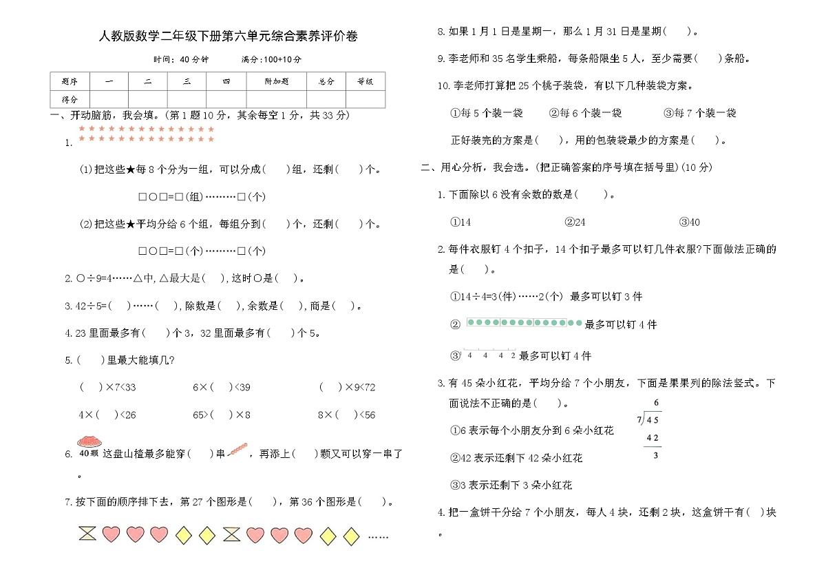 人教版数学二年级下册第六单元综合素养评价卷（含答案）第1页