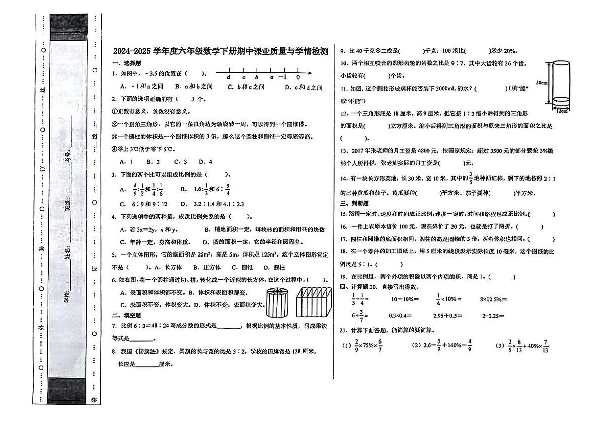 内蒙古自治区呼和浩特市赛罕区乌兰察布东路街道2024-2025学年六年级下学期期中数学试题第1页