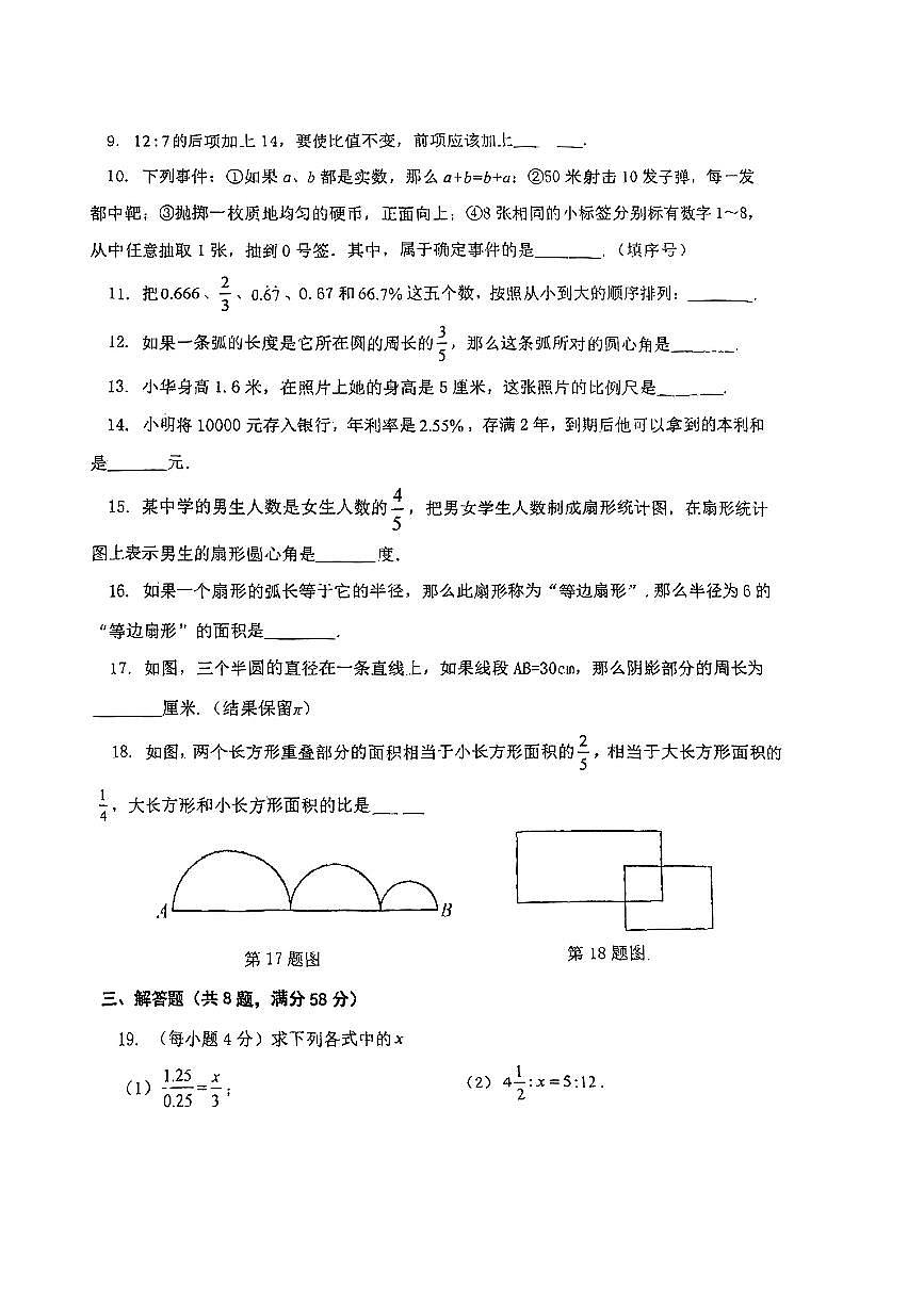 上海市嘉定区2024-2025学年六年级下数学期中试卷第2页