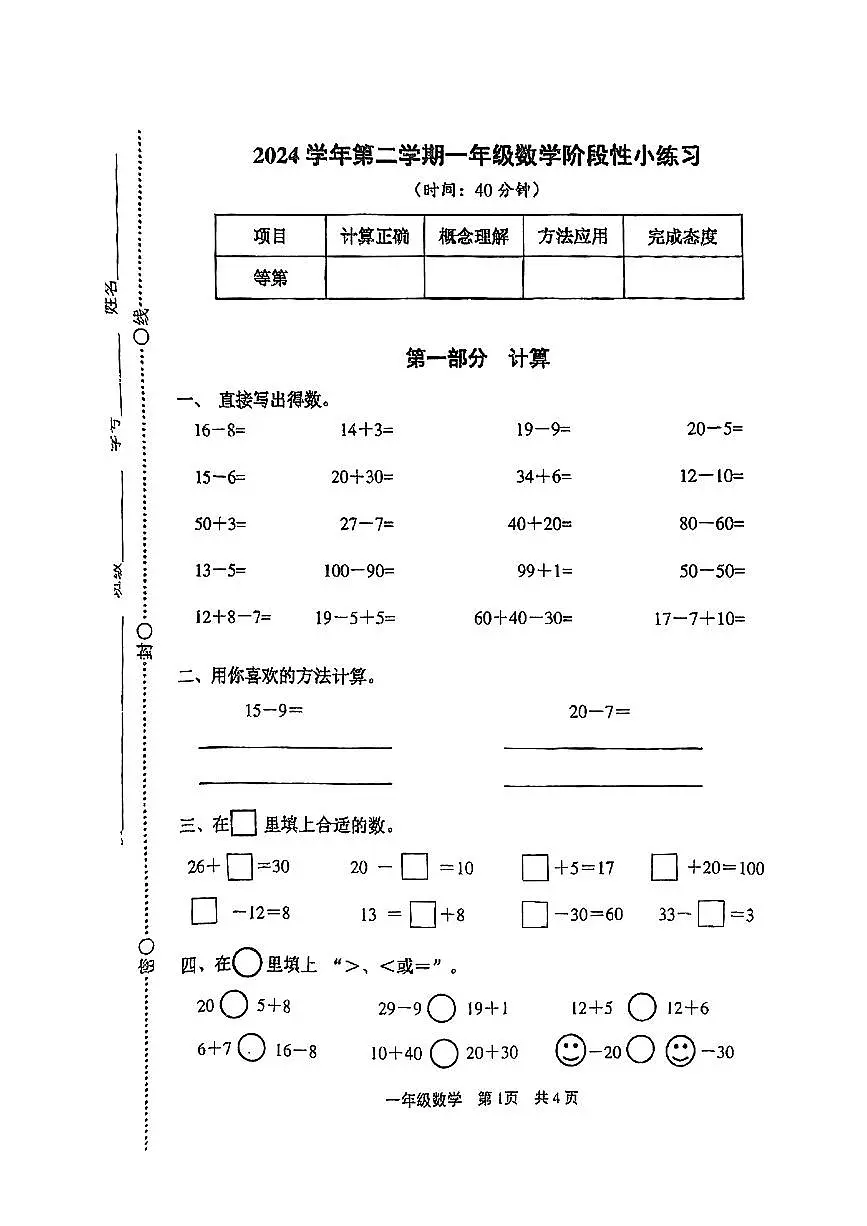 上海市浦东新区2024-2025学年一年级下数学期中试卷第1页