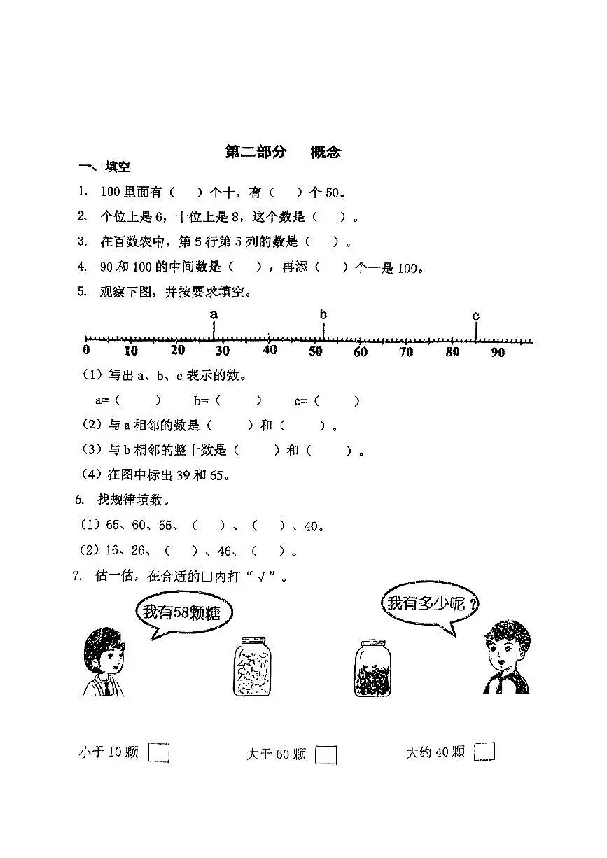 上海市浦东新区2024-2025学年一年级下数学期中试卷第2页