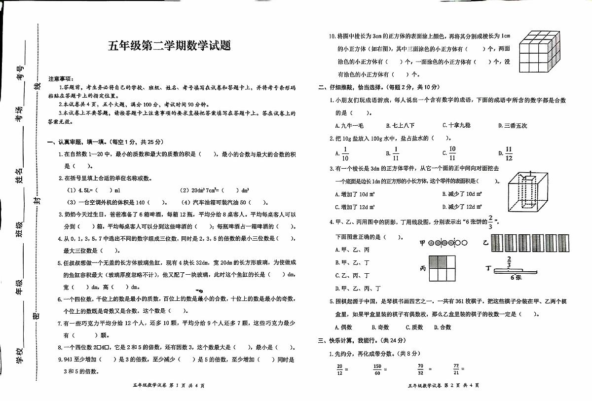 河南省开封市杞县2024-2025学年第二学期期期中阶段性质量评估五年级数学真题卷（无答案）第1页