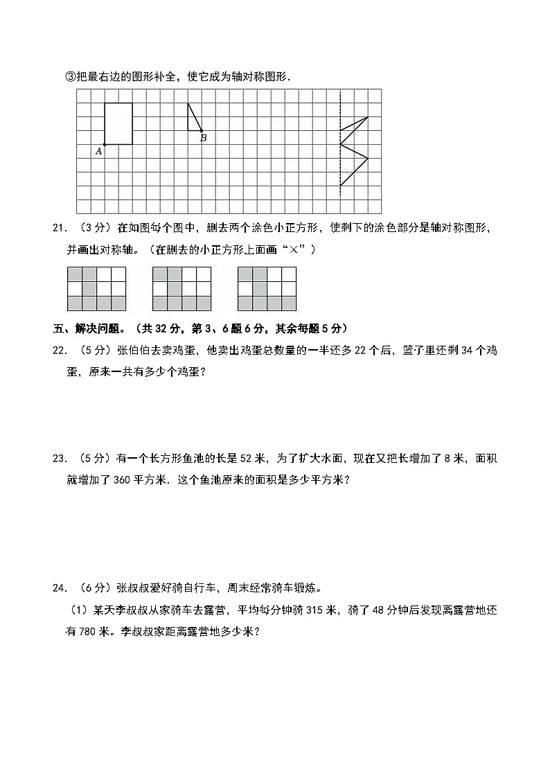 2024-2025学年江苏省南京市鼓楼区四年级（下）期中数学试卷第3页
