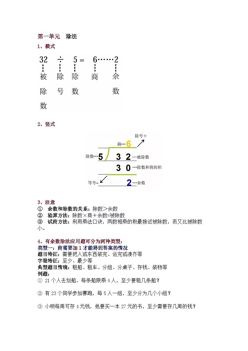 北师大版二年级（下册）数学期中知识点归纳第1页