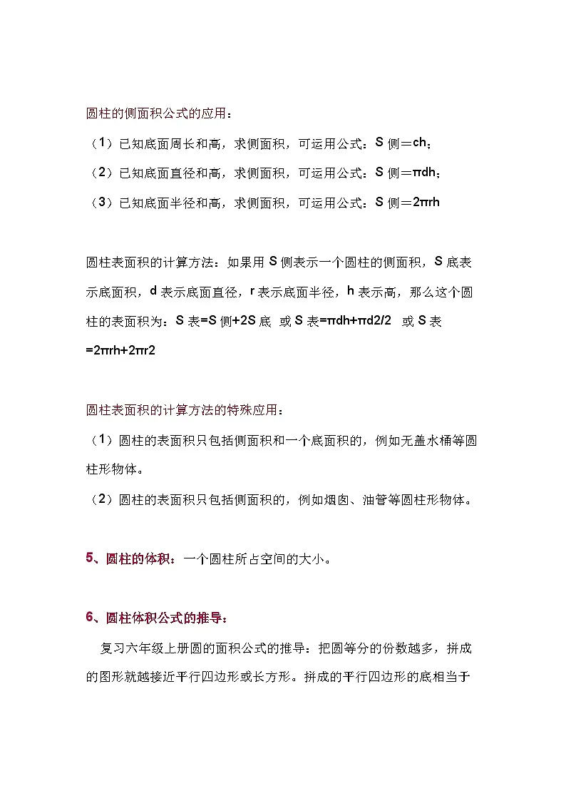 北师大版六年级（下册）数学期中知识点归纳第2页