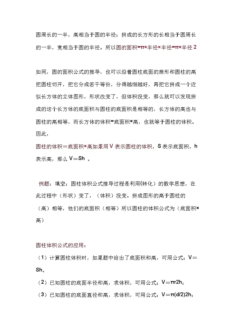 北师大版六年级（下册）数学期中知识点归纳第3页
