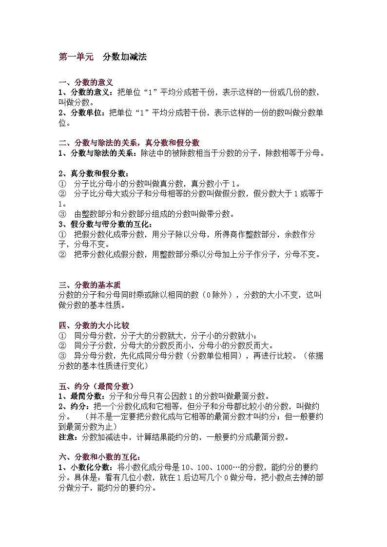 北师大版五年级（下册）数学期中知识点归纳第1页