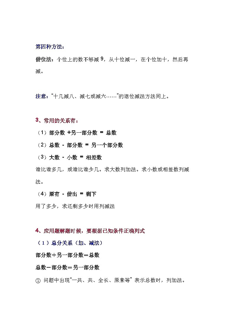 北师大版一年级（下册）数学期中知识点归纳第3页