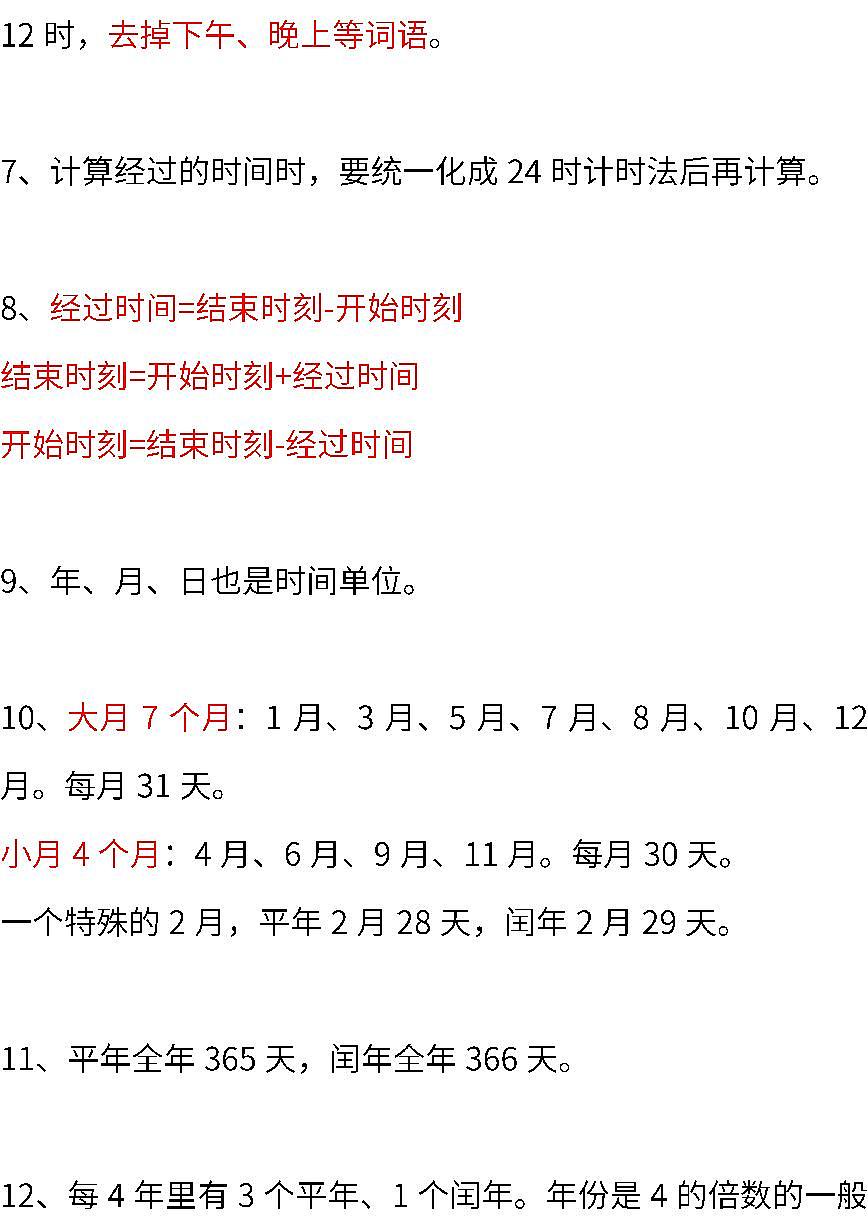 冀教版小学数学三年级下册期中知识点第2页