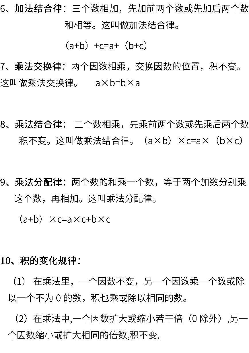 冀教版小学数学四年级下册期中知识点概念公式第2页