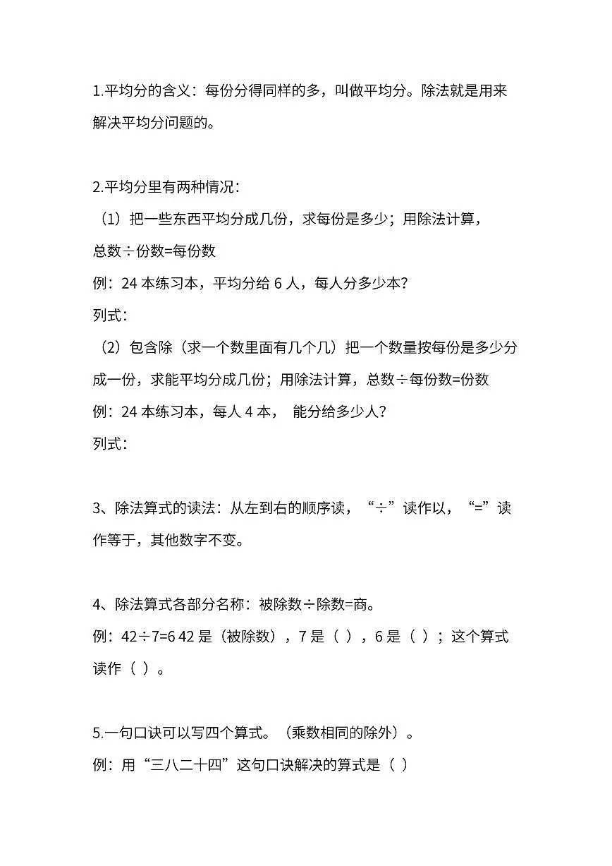 人教版2年级数学下册期中知识点1-4单元第2页
