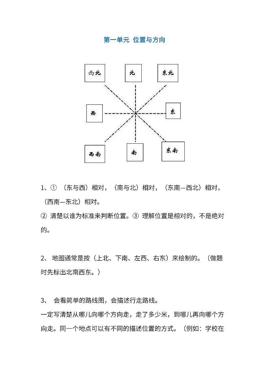 人教版3年级数学下册期中知识点1-4单元第1页