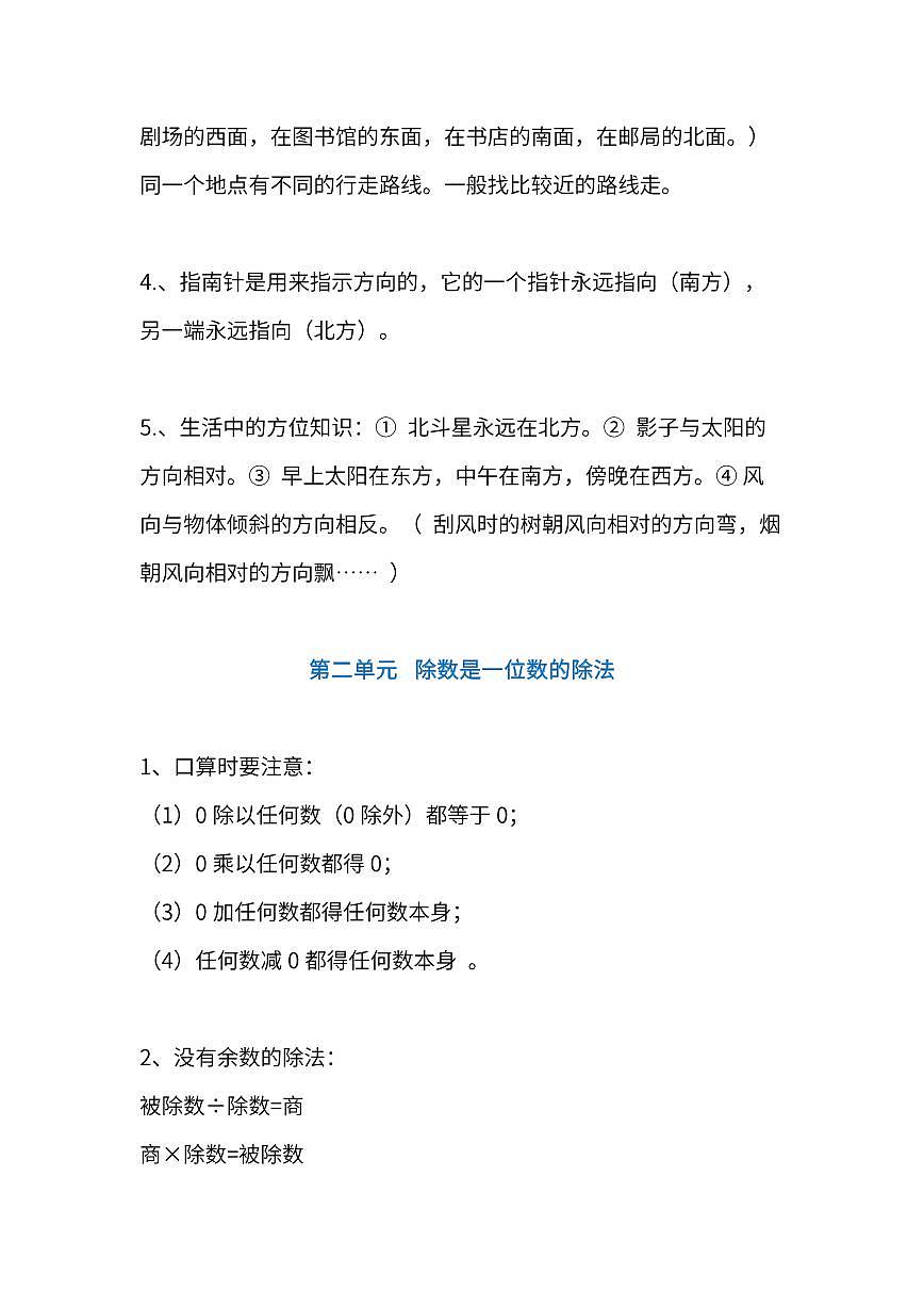人教版3年级数学下册期中知识点1-4单元第2页