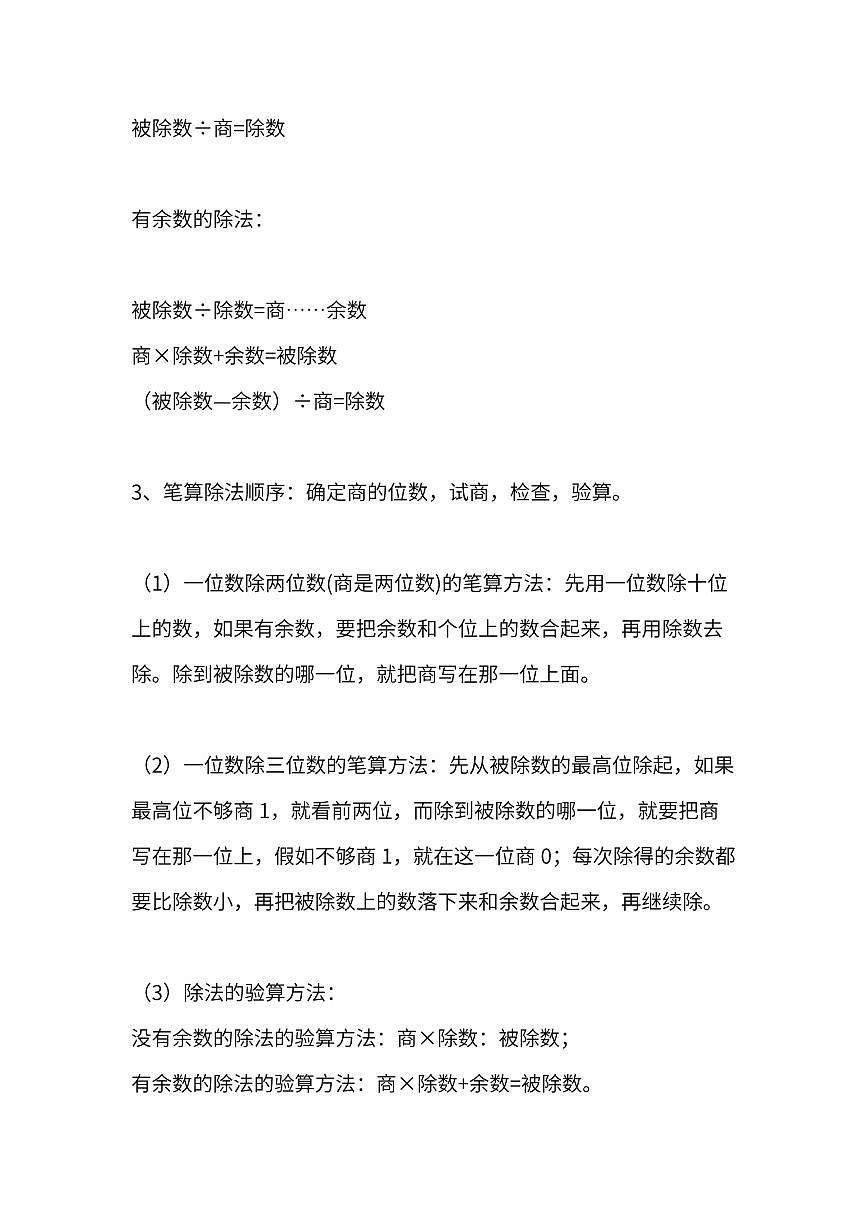 人教版3年级数学下册期中知识点1-4单元第3页
