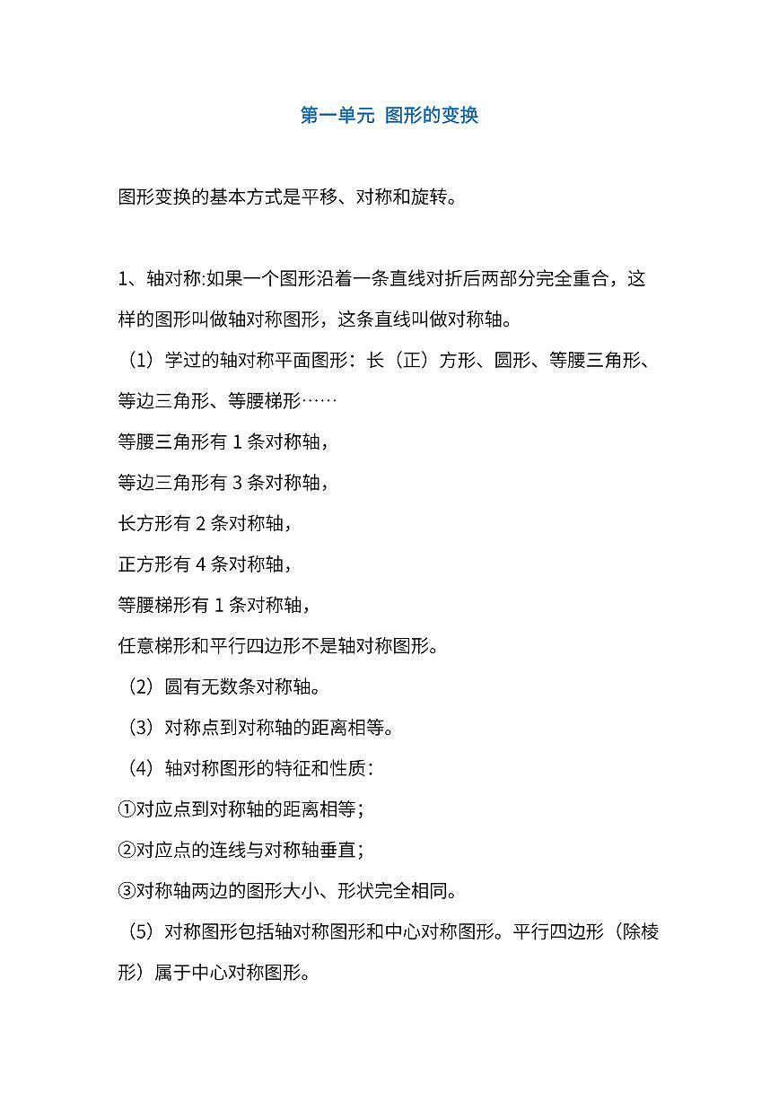 人教版5年级数学下册期中知识点1-4单元第1页