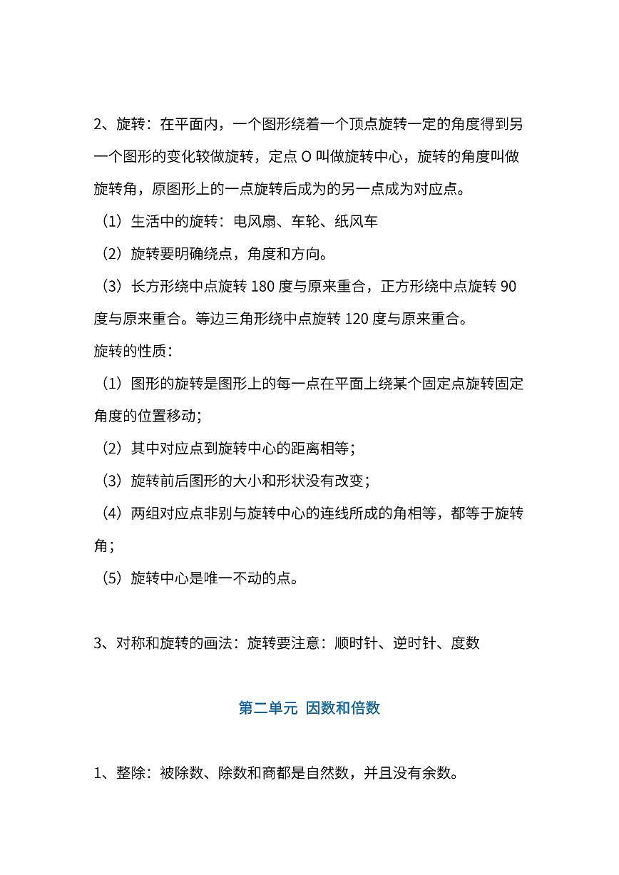 人教版5年级数学下册期中知识点1-4单元第2页