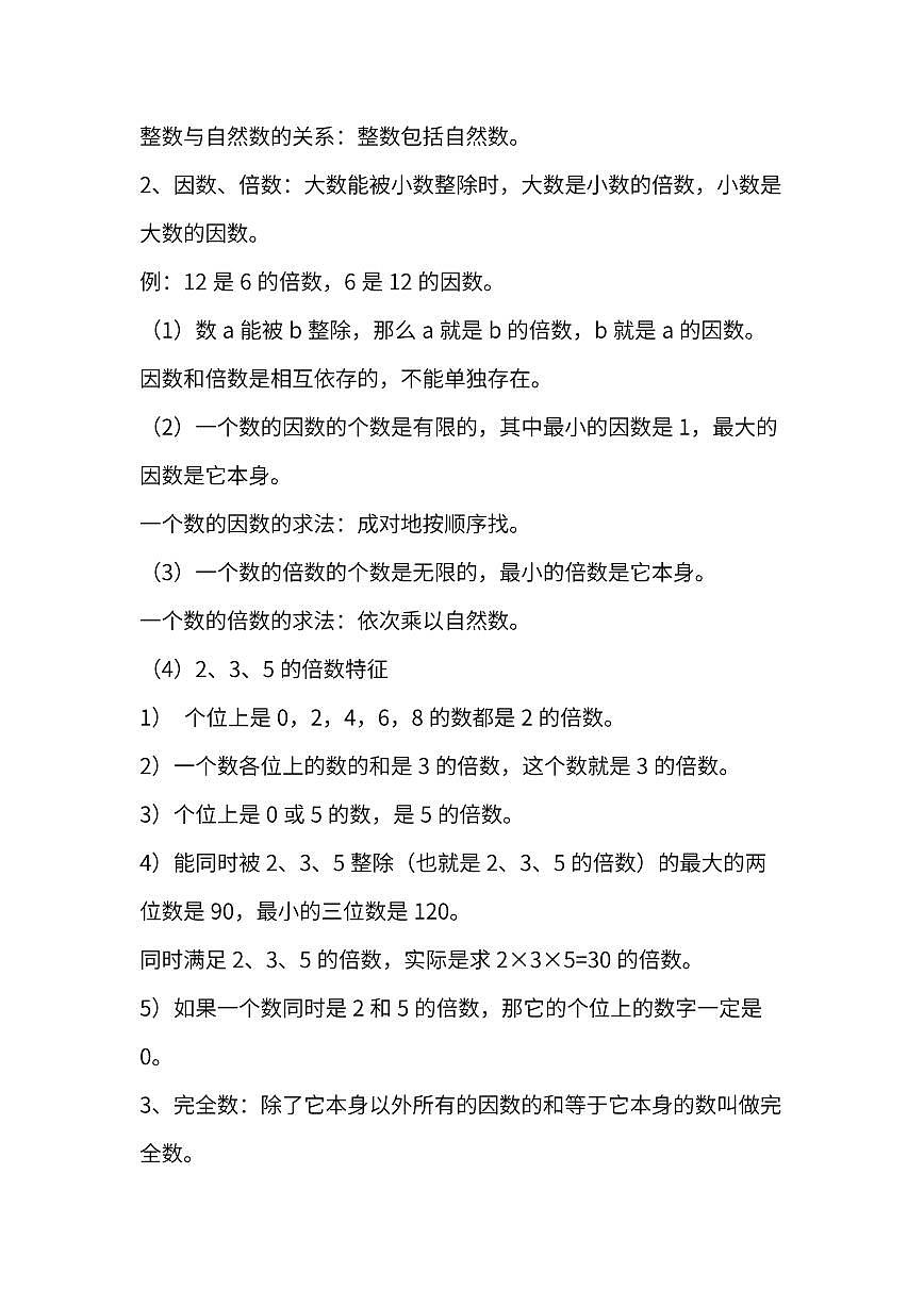 人教版5年级数学下册期中知识点1-4单元第3页