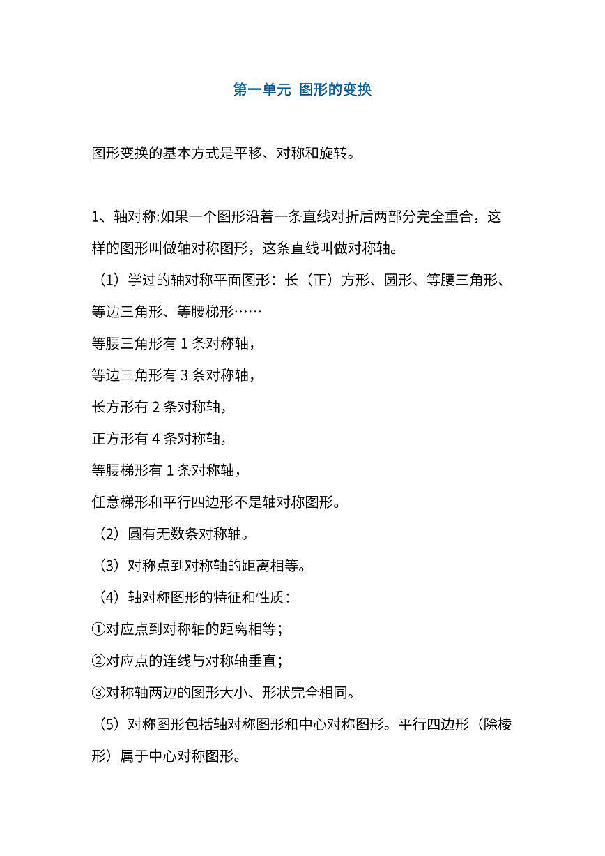 人教版小学五年级数学下册期中知识点复习第1页